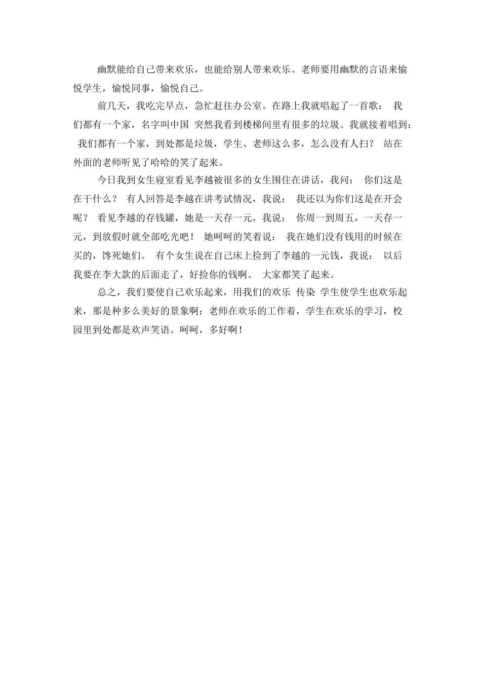 班主任工作日志：做个快乐的班主任_第3页