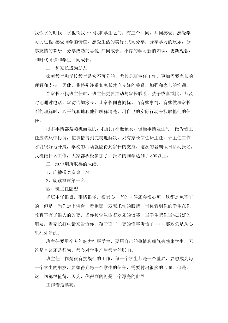 班主任工作总结集锦10篇_第2页