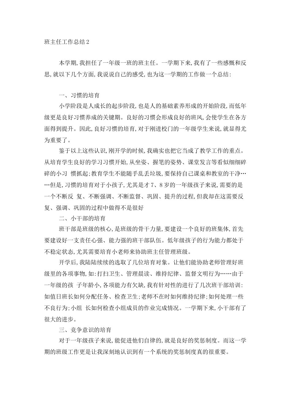 班主任工作总结集锦10篇_第3页