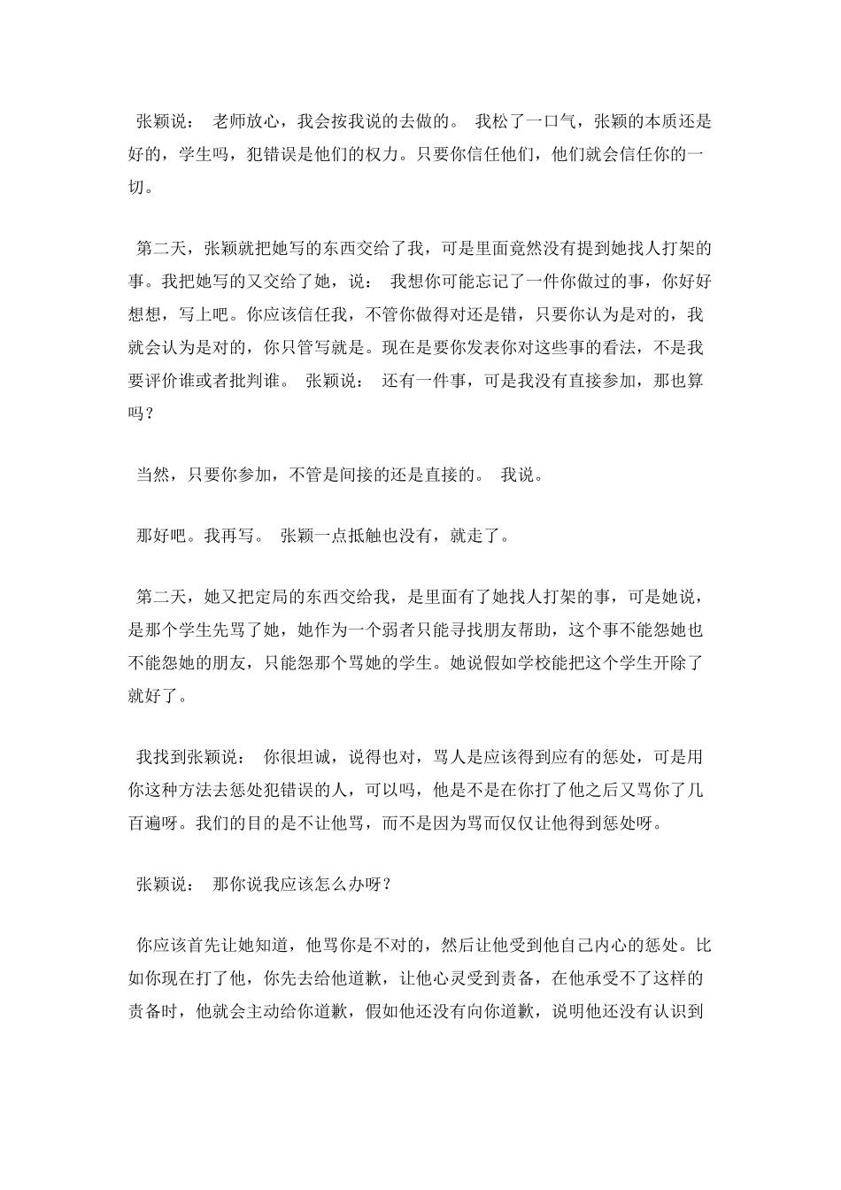 班主任工作案例：信任是最好教育_第2页