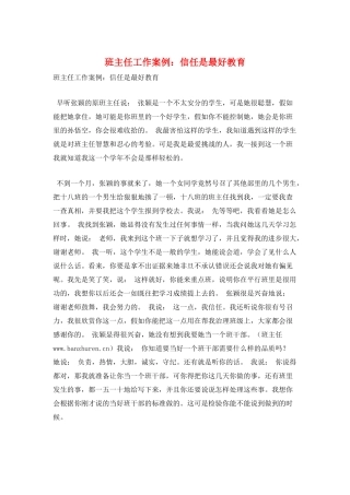 班主任工作案例：信任是最好教育