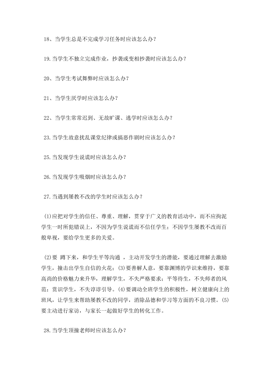 班主任工作技巧35条_第2页