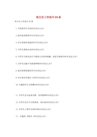 班主任工作技巧35条