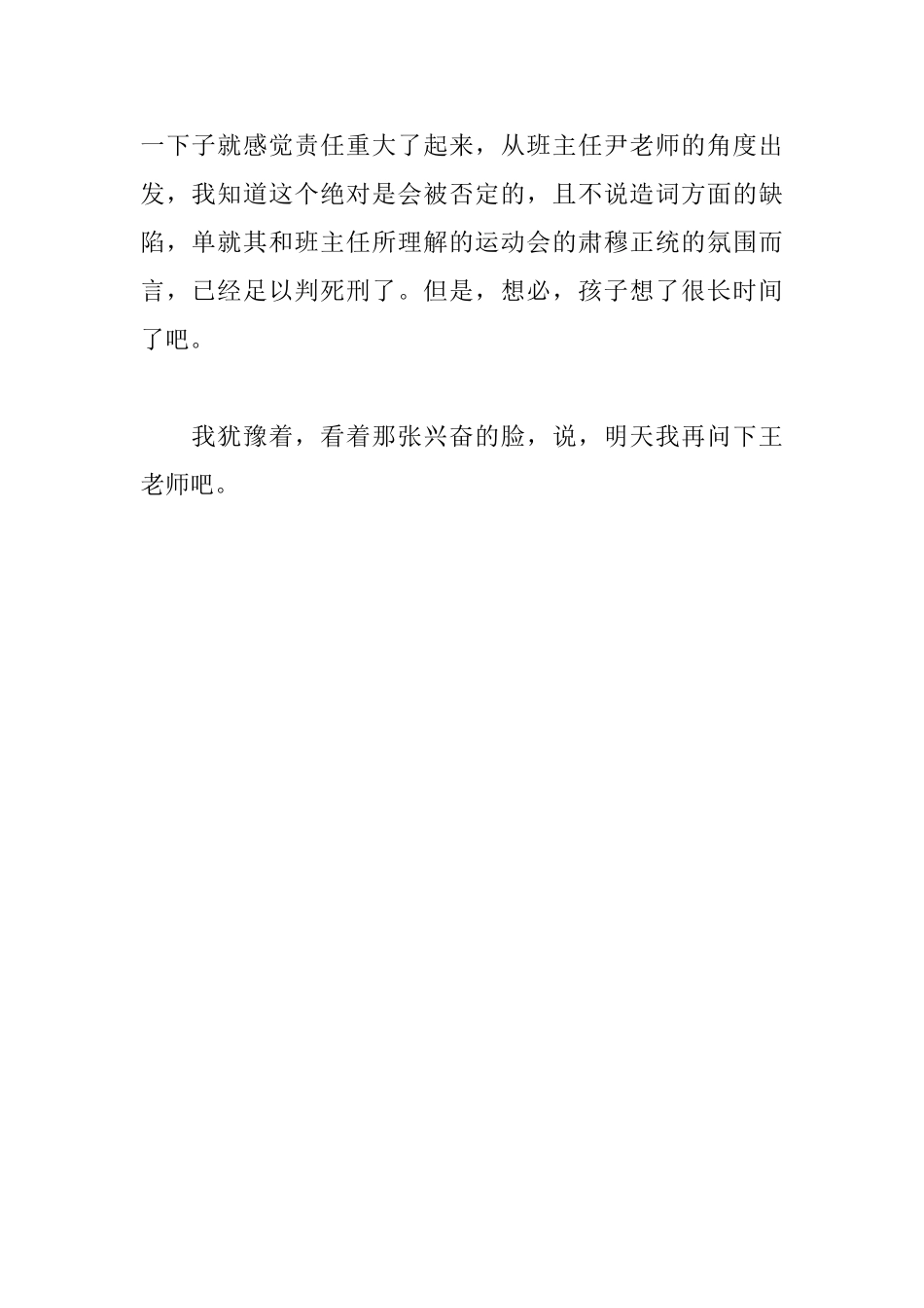 班主任工作日记：第一次上课_第2页