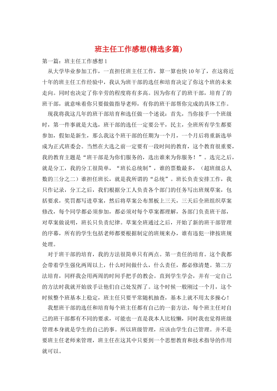 班主任工作感想_第1页