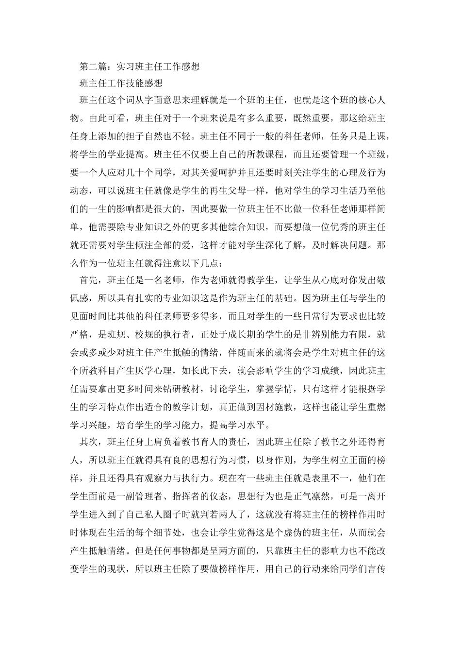 班主任工作感想_第2页