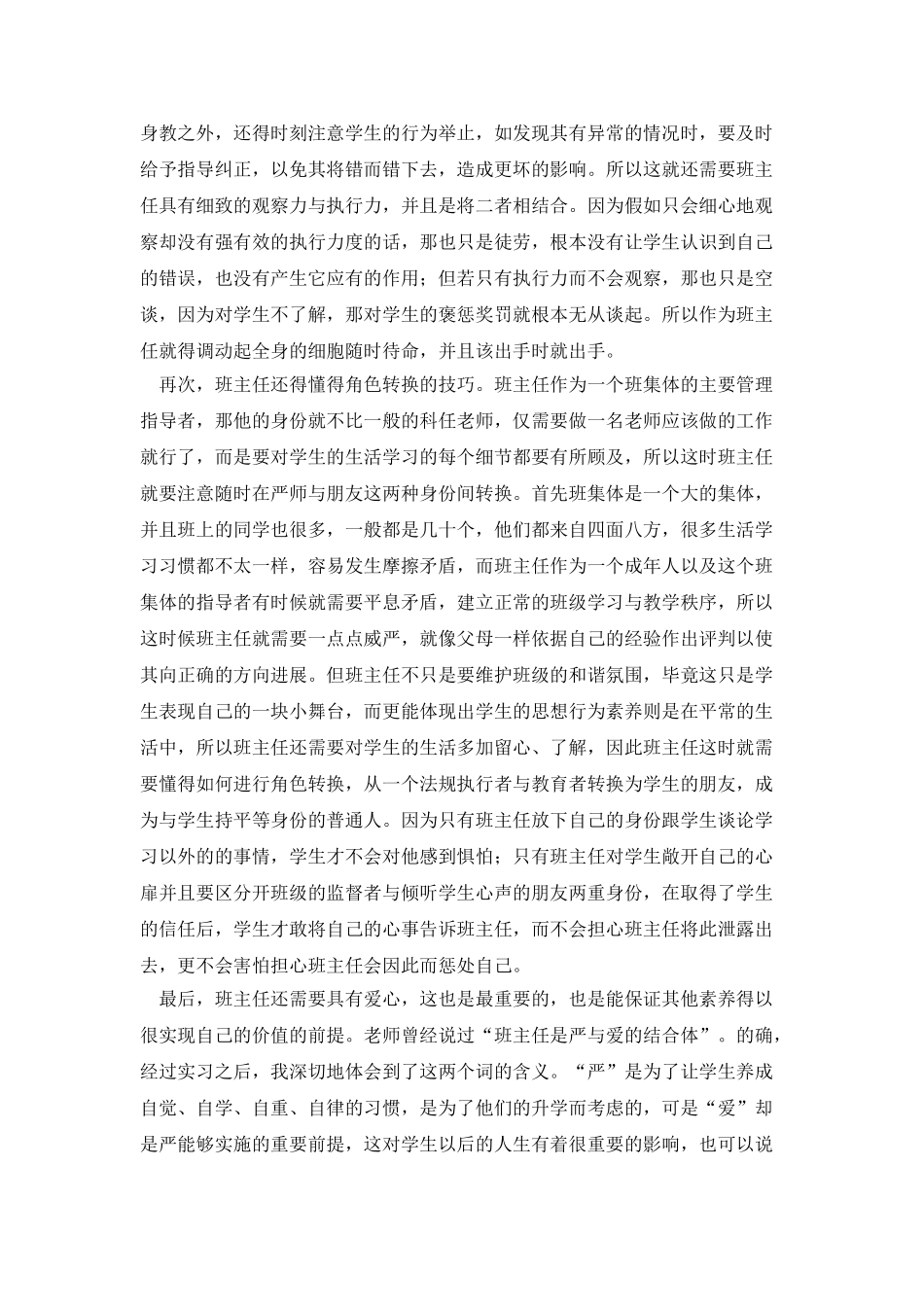 班主任工作感想_第3页