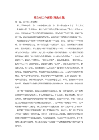 班主任工作感想
