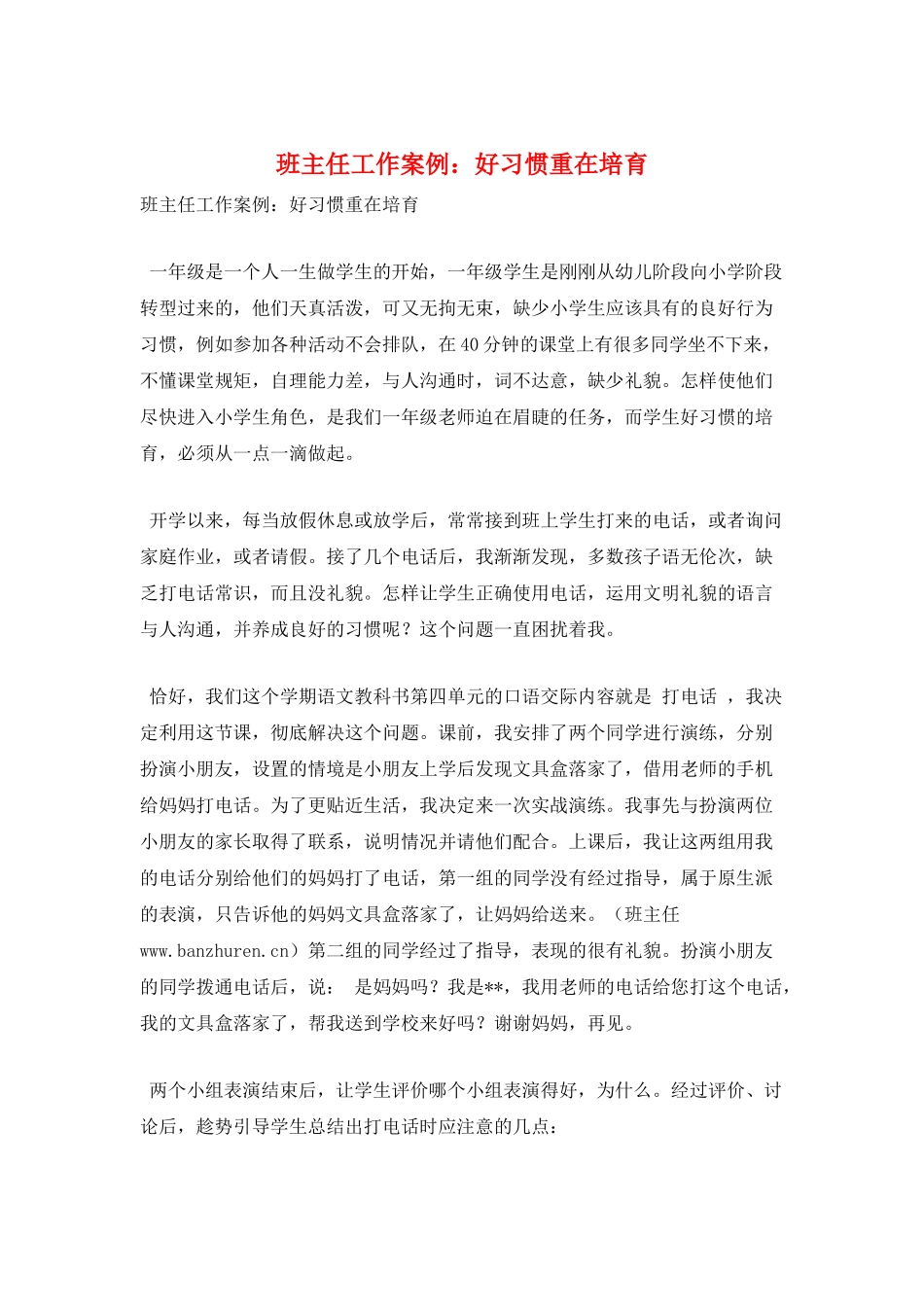 班主任工作案例：好习惯重在培养_第1页