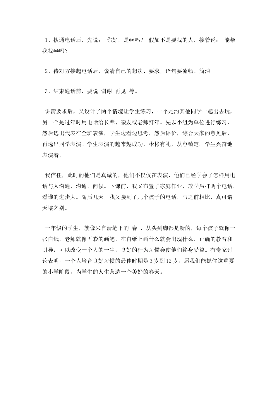 班主任工作案例：好习惯重在培养_第2页