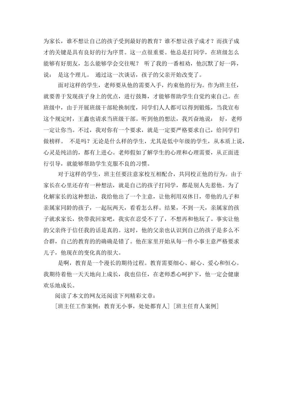 班主任工作案例：教师需要用心育人_第2页