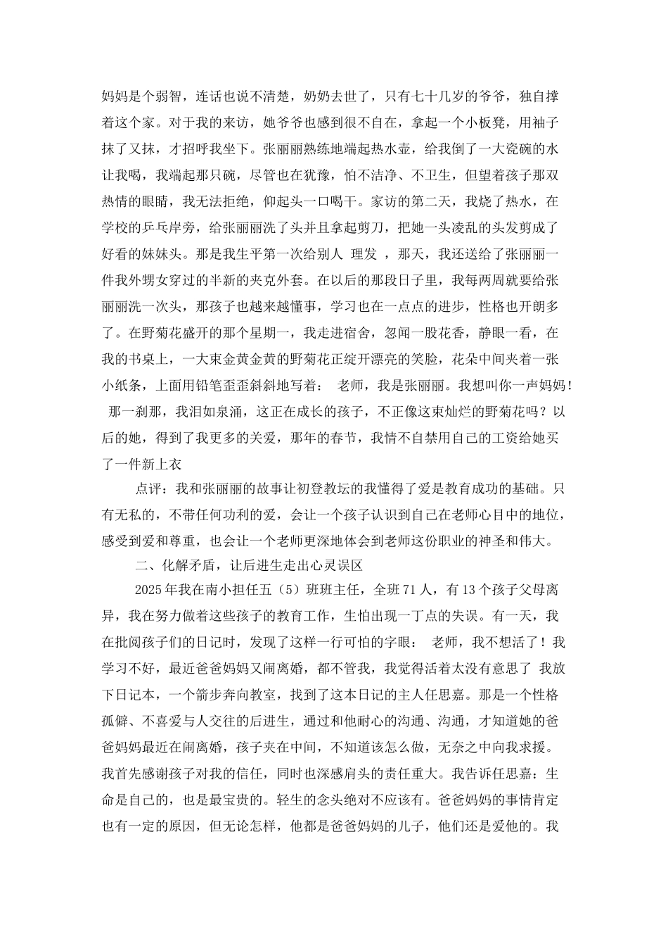 班主任工作案例：扬起后进生自信的风帆_第2页