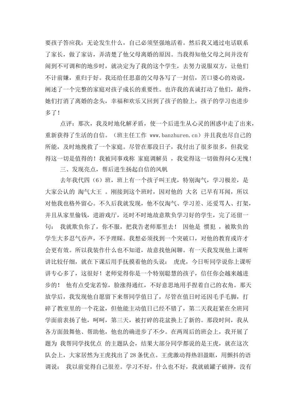 班主任工作案例：扬起后进生自信的风帆_第3页