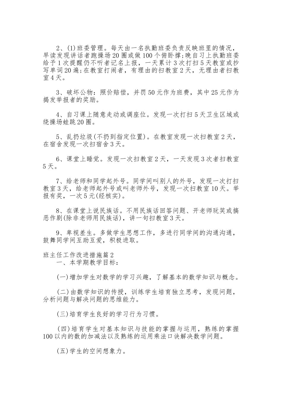 班主任工作改进措施_第2页