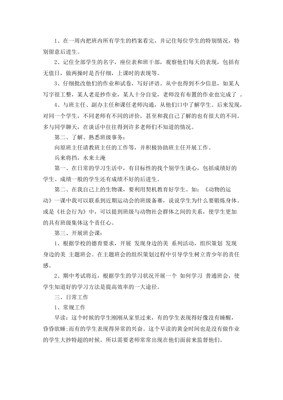班主任工作日志范文_第2页