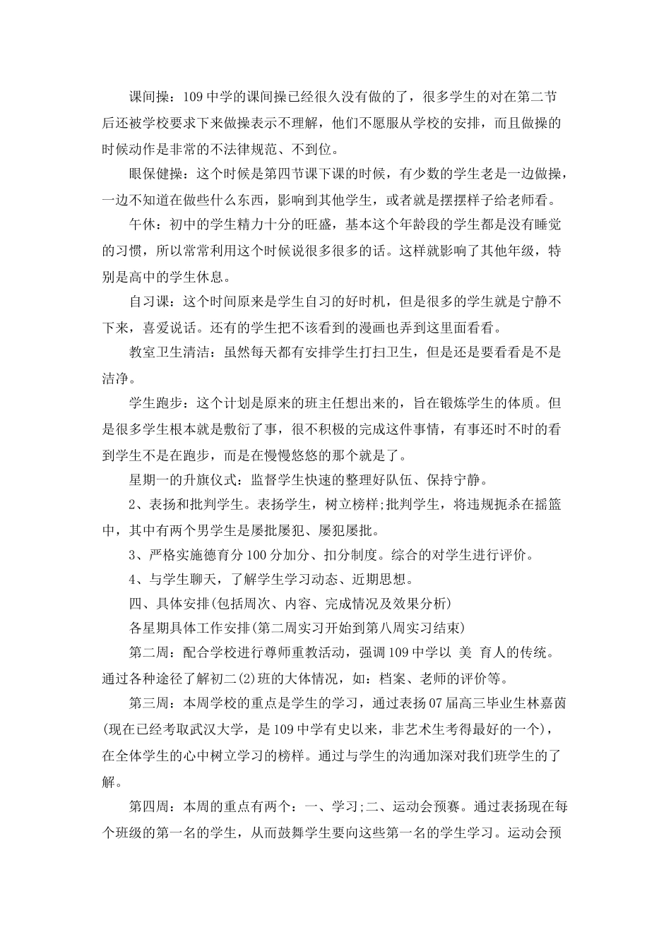 班主任工作日志范文_第3页