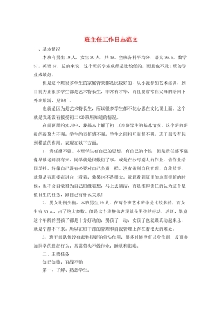 班主任工作日志范文