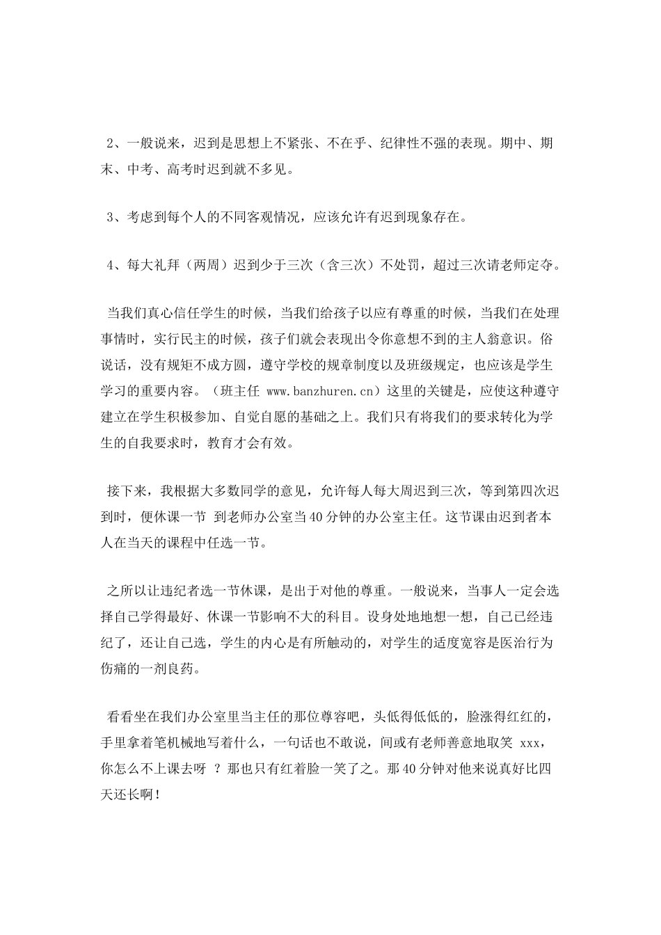 班主任工作案例：从迟到现象说开去_第2页