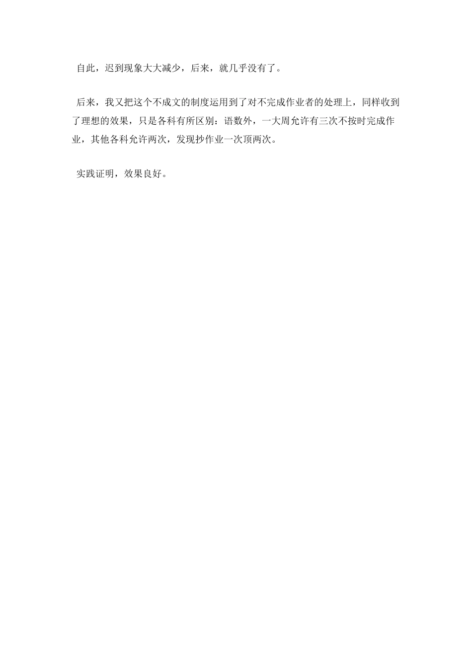 班主任工作案例：从迟到现象说开去_第3页