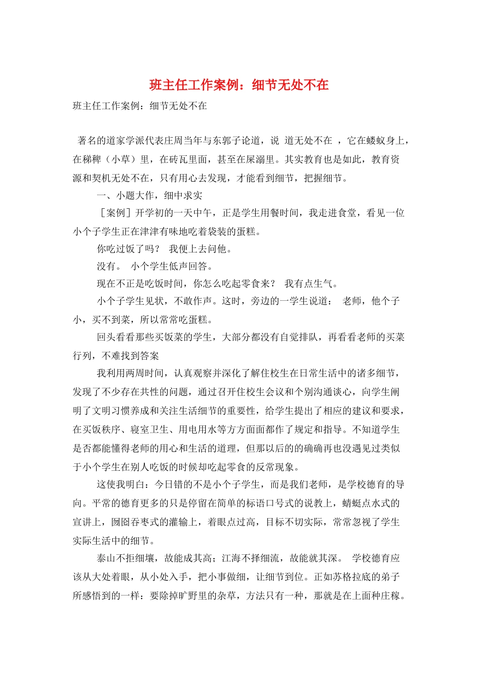 班主任工作案例：细节无处不在_第1页