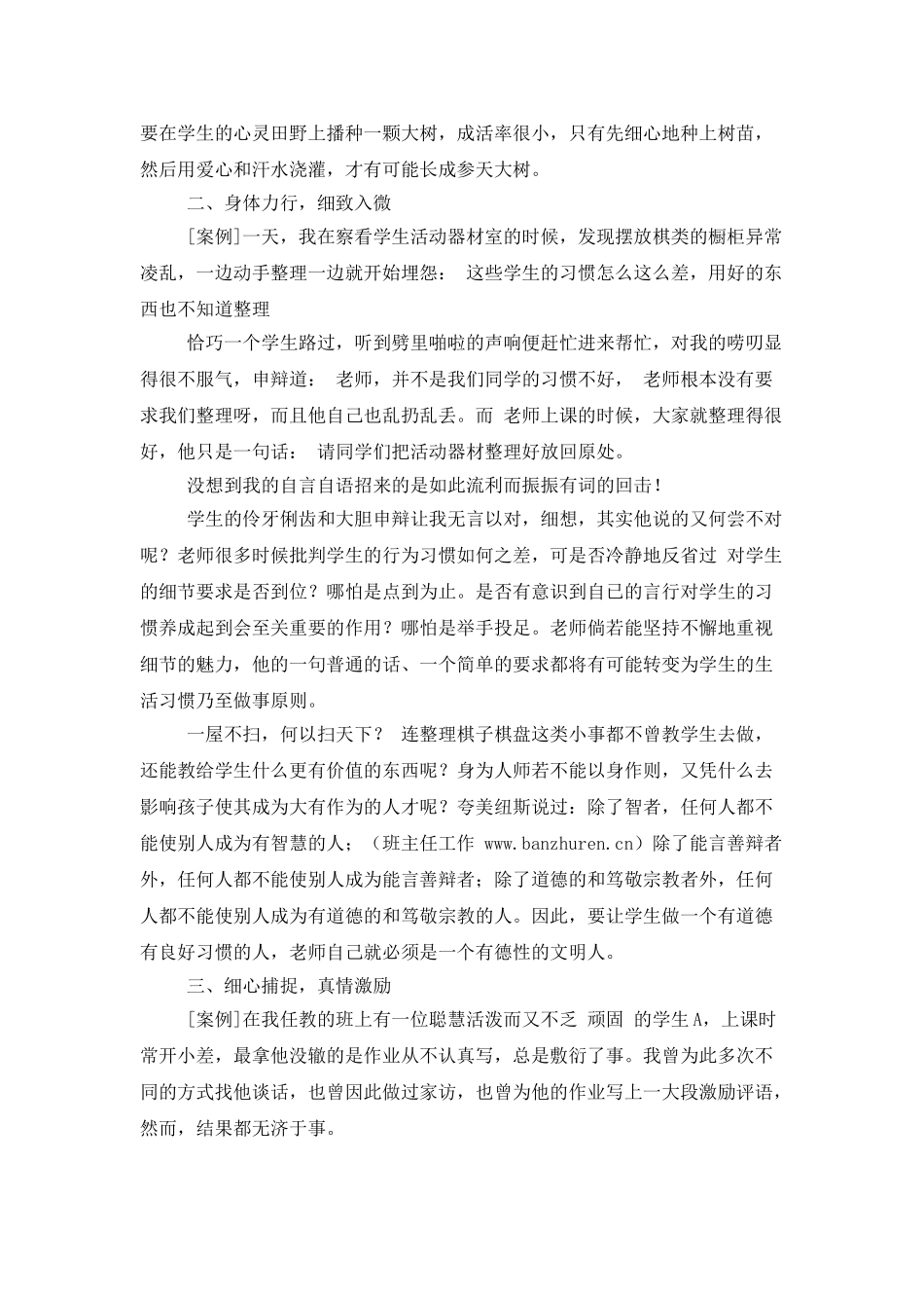班主任工作案例：细节无处不在_第2页