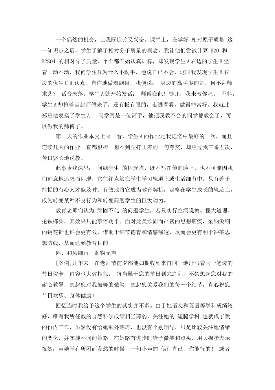 班主任工作案例：细节无处不在_第3页