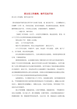 班主任工作案例：细节无处不在