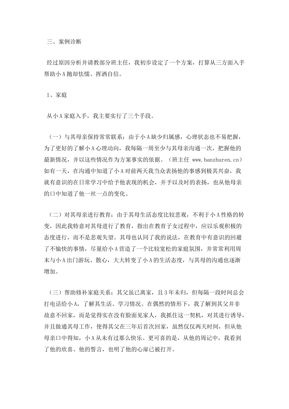 班主任工作案例：教育需要润物无声_第2页