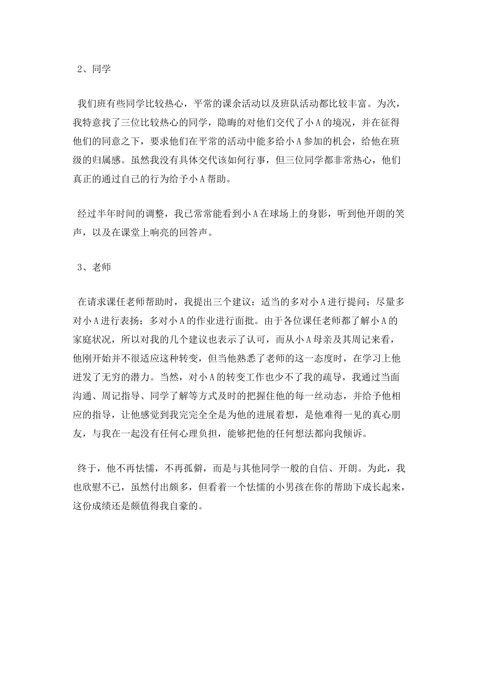 班主任工作案例：教育需要润物无声_第3页