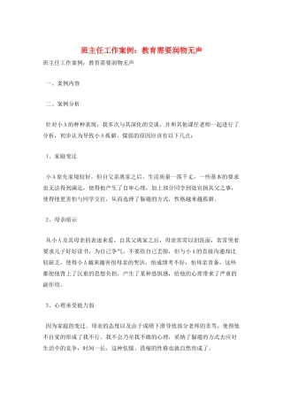 班主任工作案例：教育需要润物无声