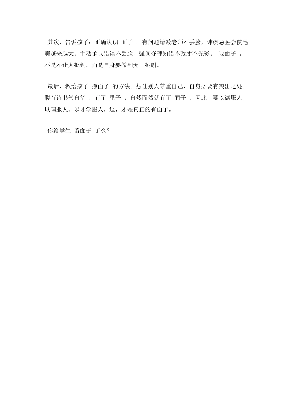 班主任工作案例：给孩子“留面子”_第2页