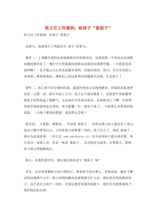 班主任工作案例：给孩子“留面子”