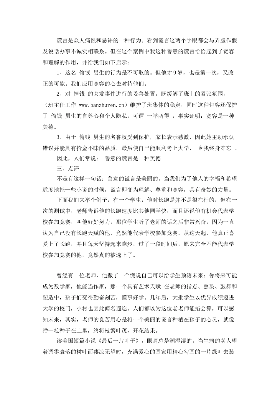 班主任工作案例：美丽的谎言_第2页
