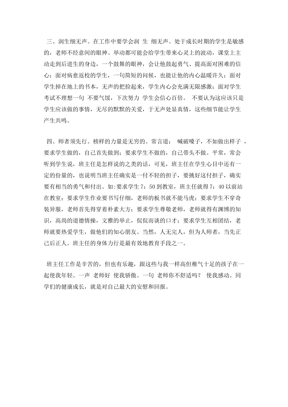 班主任工作的“四项基本原则”_第2页