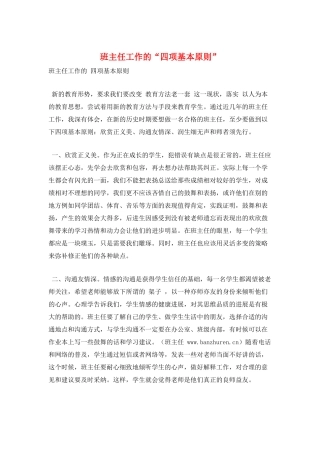 班主任工作的“四项基本原则”