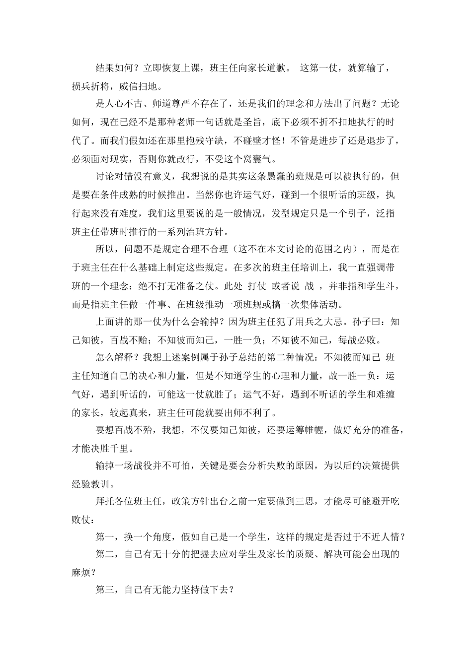 班主任工作案例：运筹帷幄_第2页