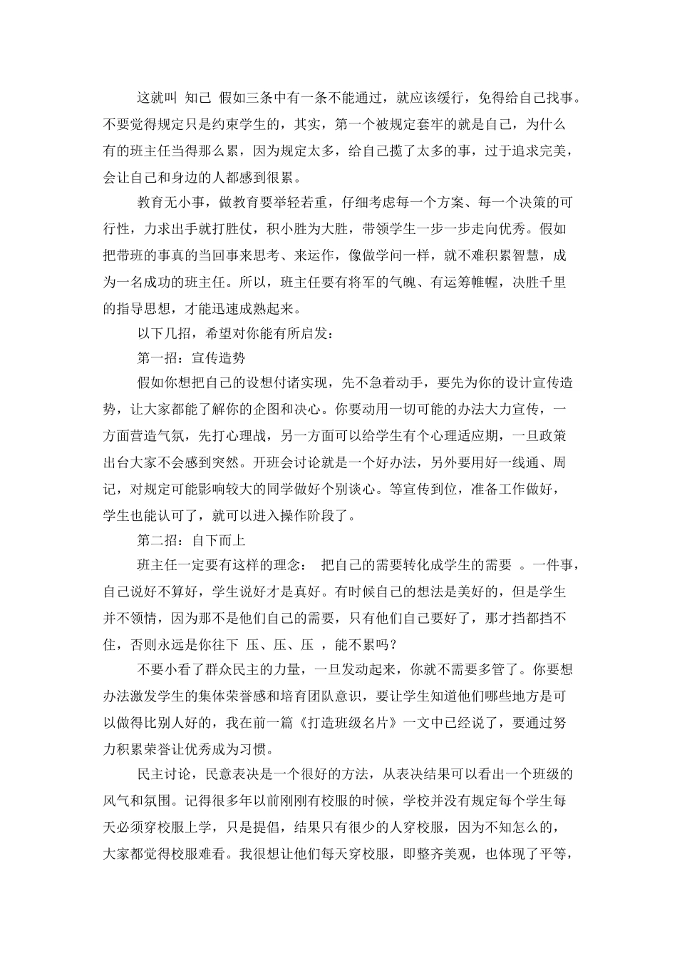 班主任工作案例：运筹帷幄_第3页