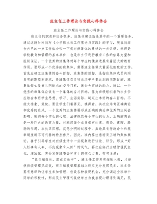 班主任工作理论与实践心得体会