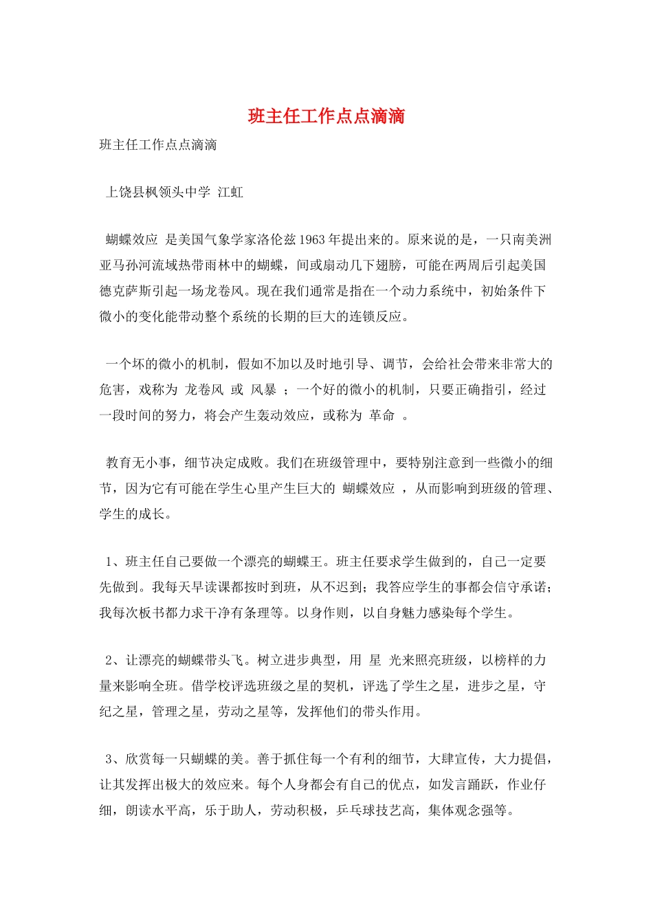 班主任工作点点滴滴_第1页