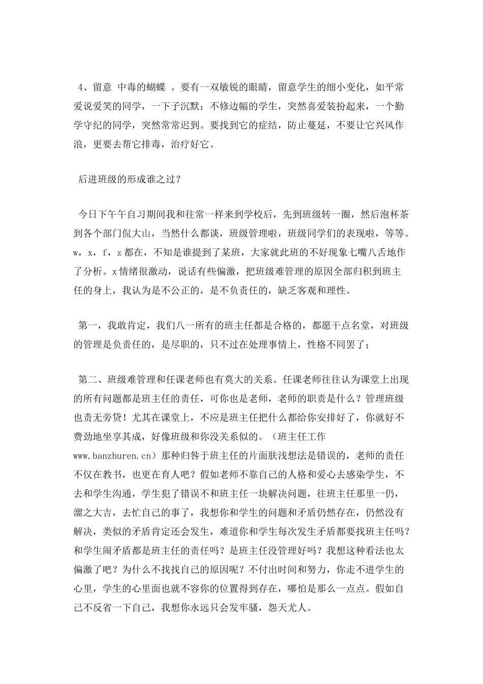 班主任工作点点滴滴_第2页