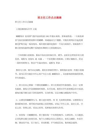 班主任工作点点滴滴
