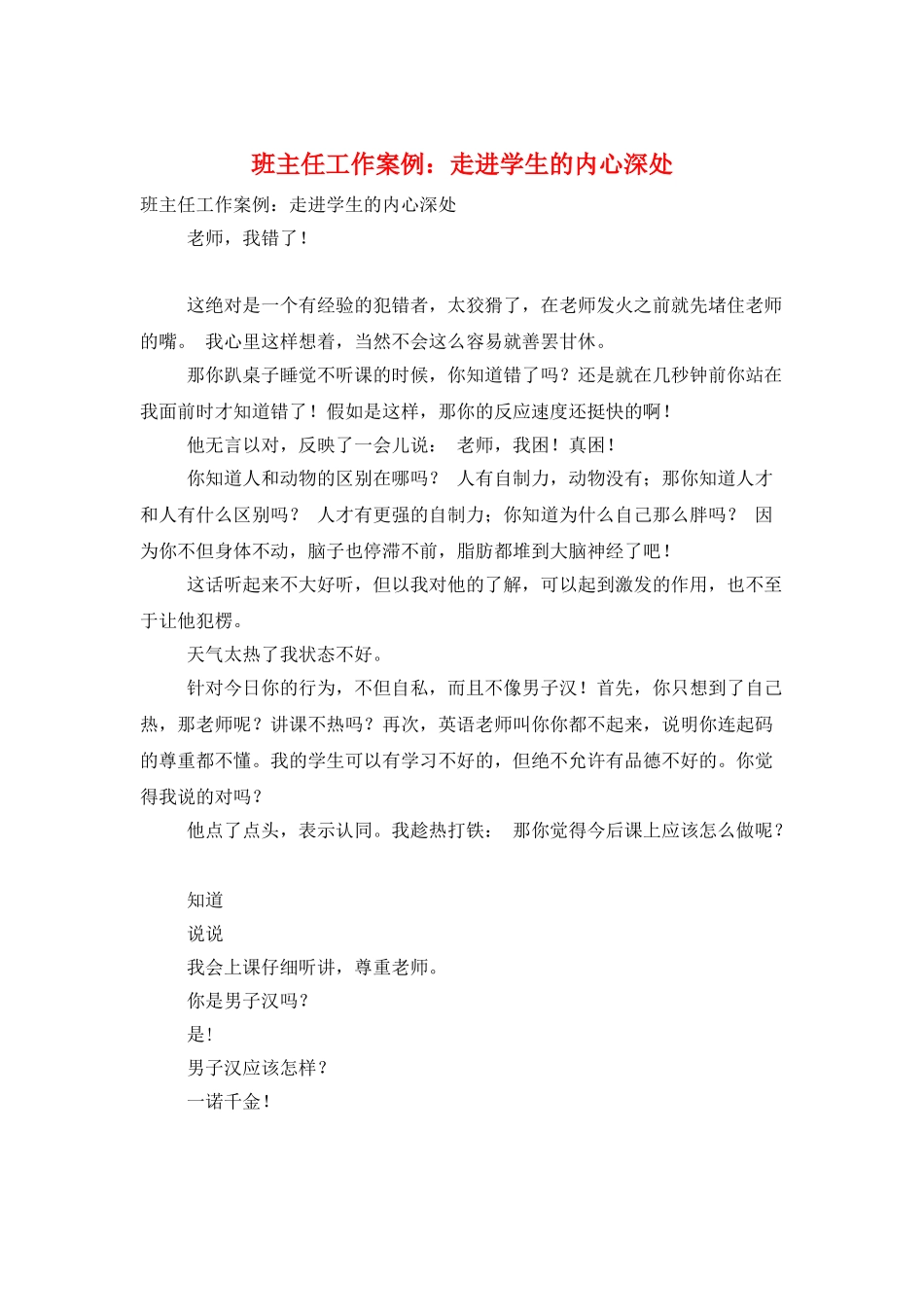 班主任工作案例：走进学生的内心深处_第1页