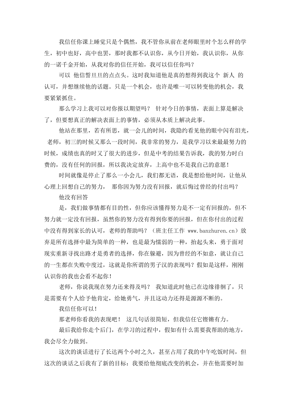 班主任工作案例：走进学生的内心深处_第2页