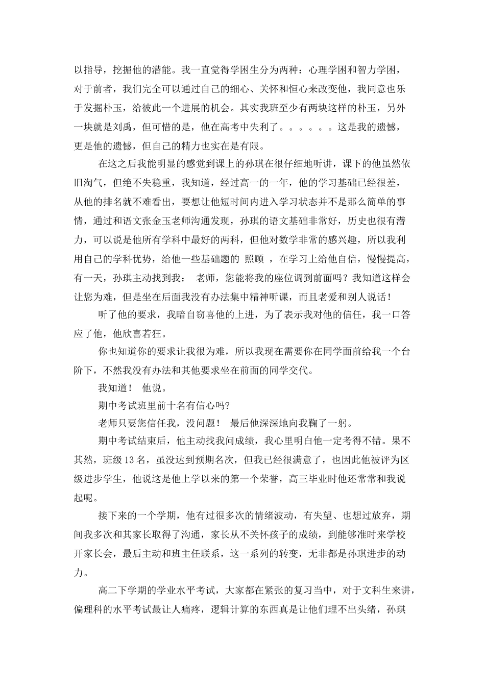 班主任工作案例：走进学生的内心深处_第3页