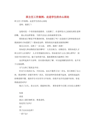 班主任工作案例：走进学生的内心深处