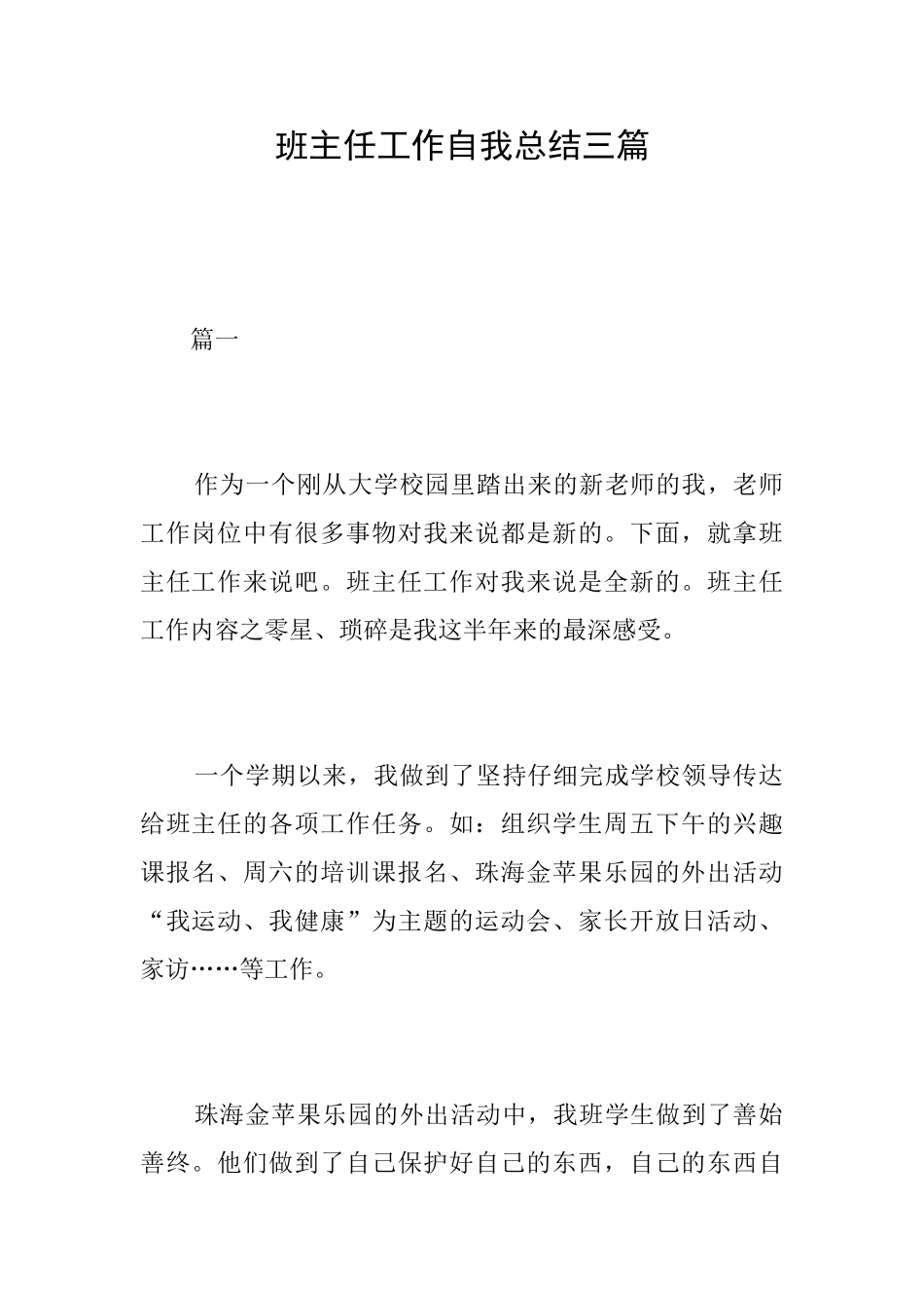 班主任工作自我总结三篇_第1页