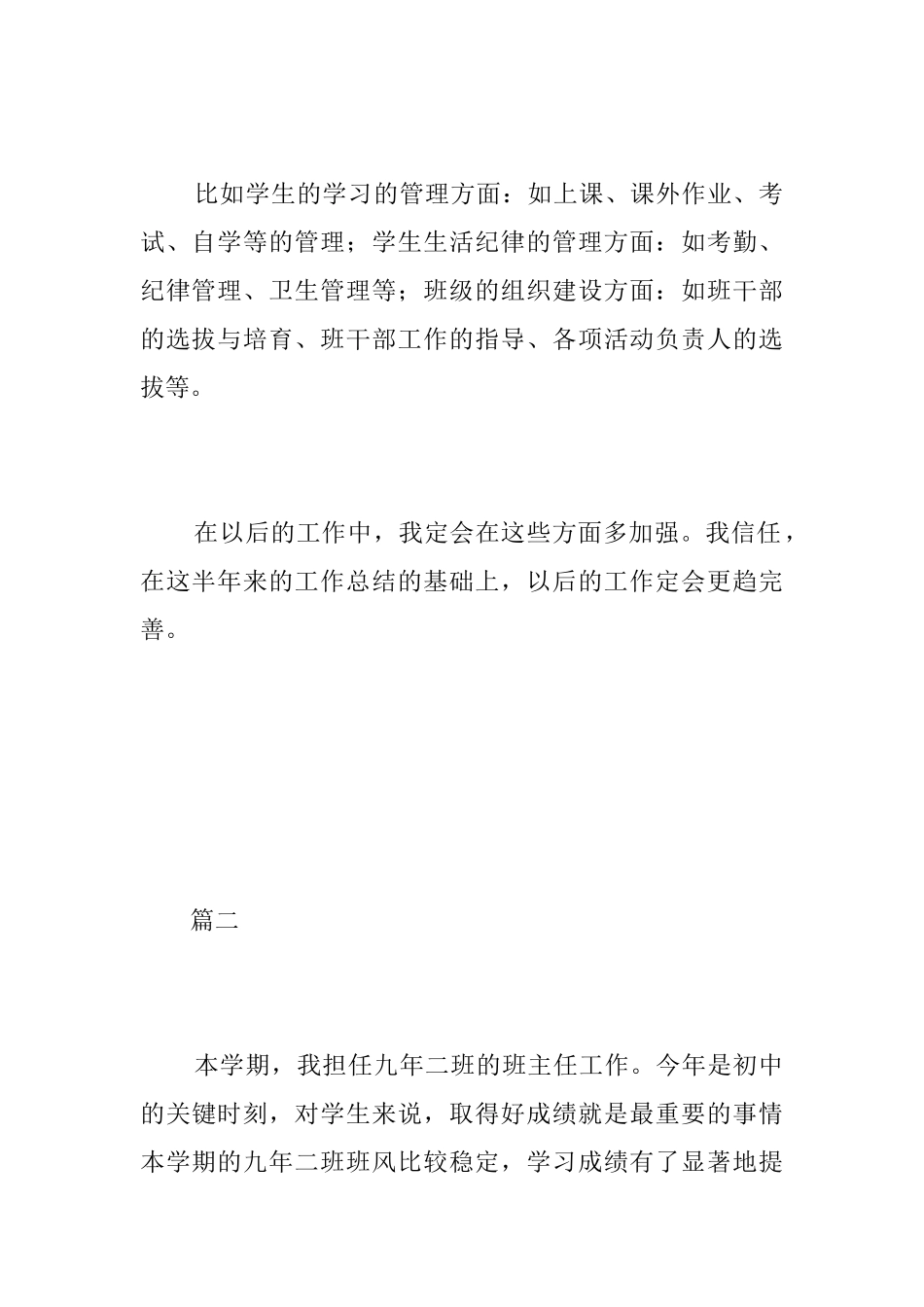 班主任工作自我总结三篇_第3页