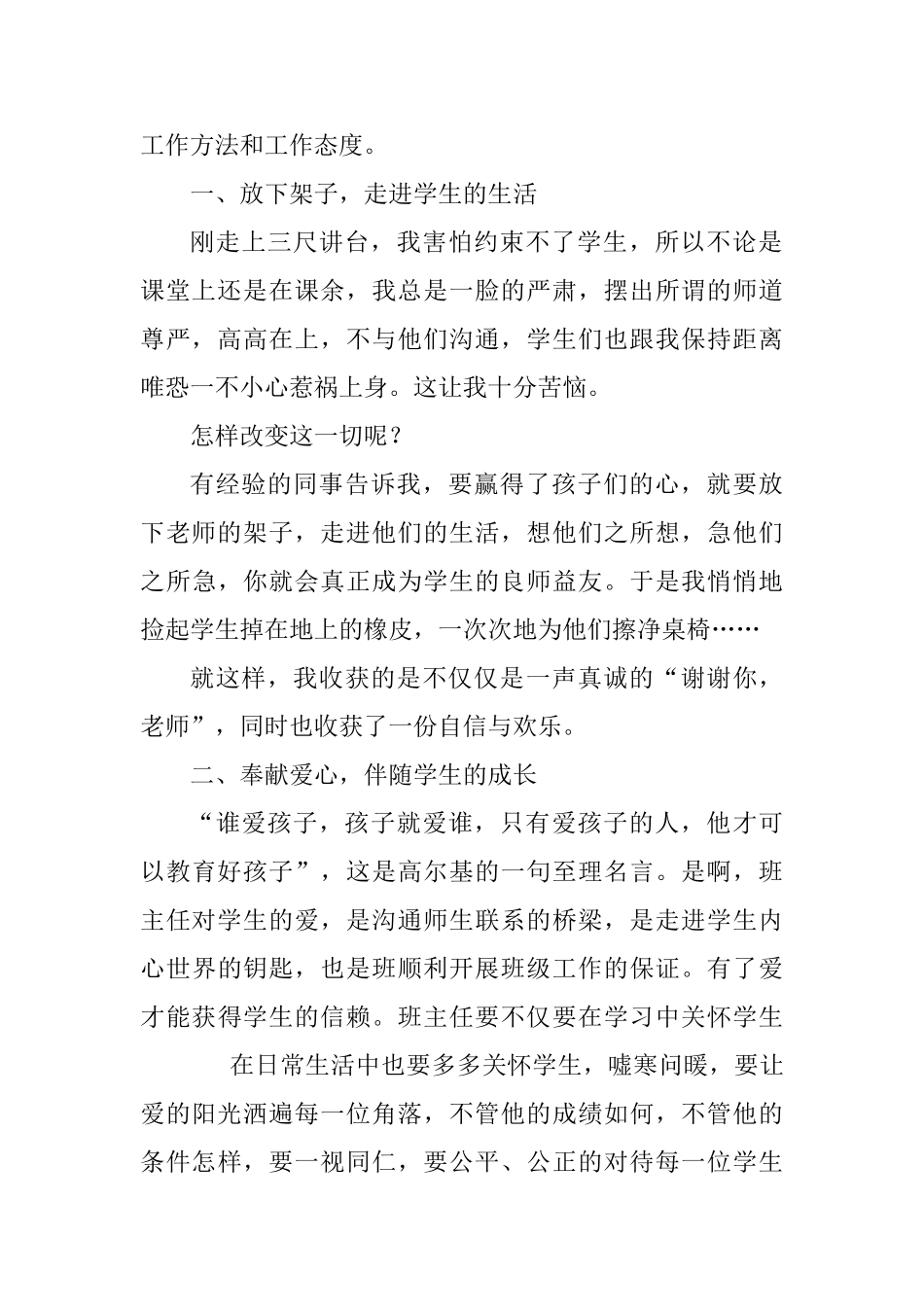 班主任工作经验和体会：幸福源自付出_第2页