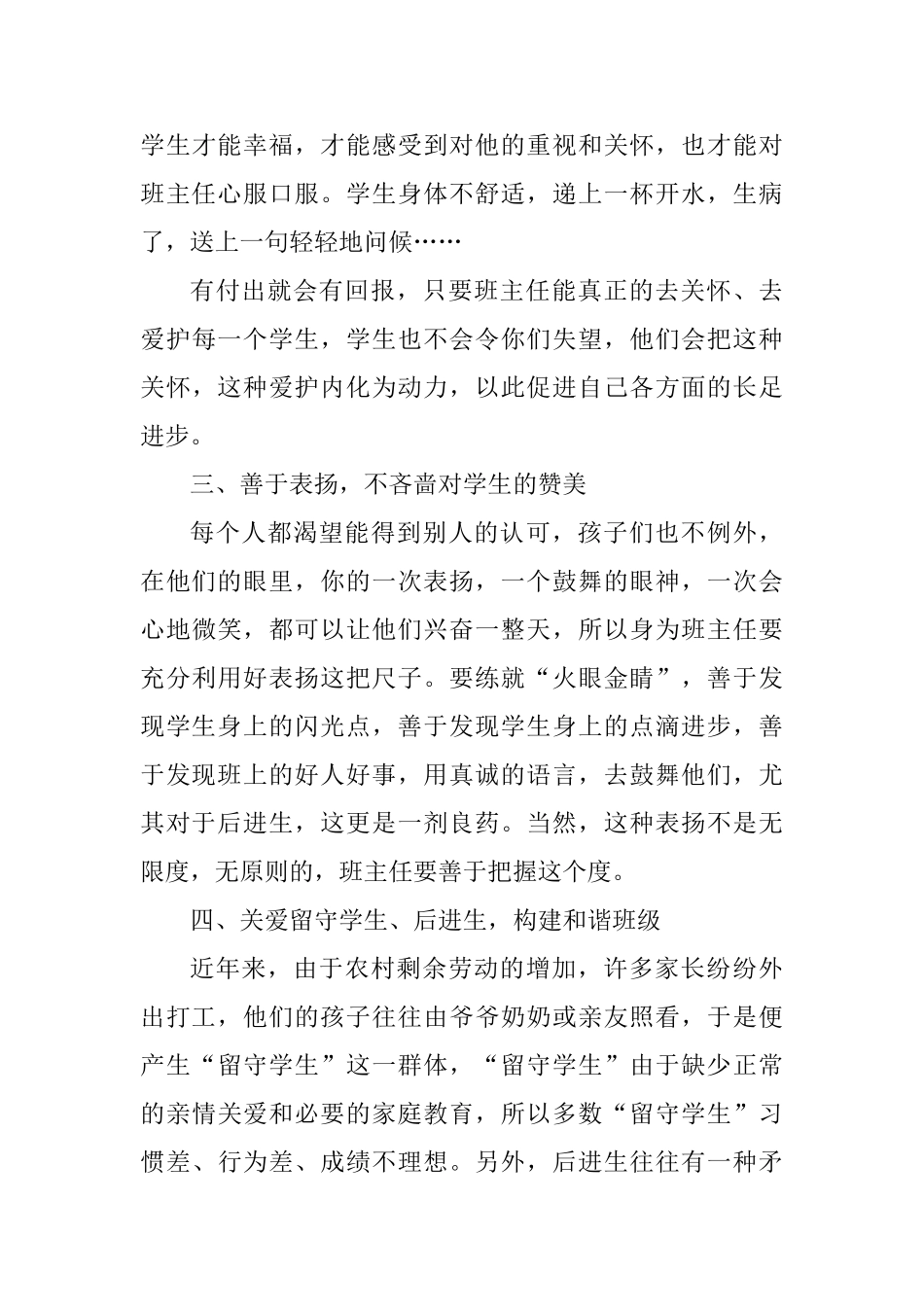 班主任工作经验和体会：幸福源自付出_第3页