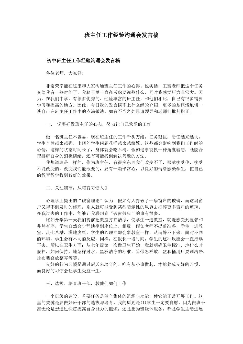 班主任工作经验交流会发言稿_第1页